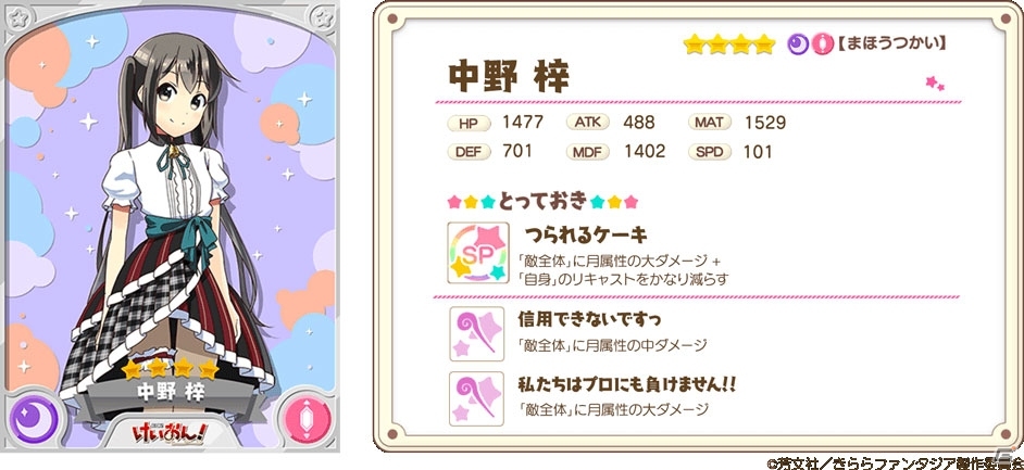 「きららファンタジア」にて「宮子とねこのうたピックアップ召喚」＆イベント「宮子とねこのうた」が開催！の画像6