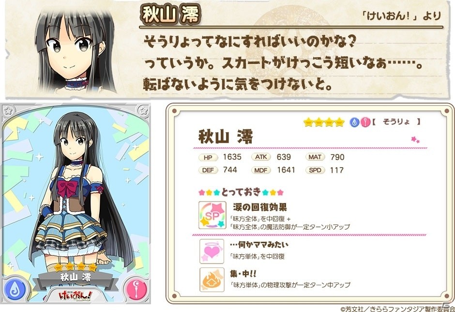 「きららファンタジア」にて「宮子とねこのうたピックアップ召喚」＆イベント「宮子とねこのうた」が開催！の画像7