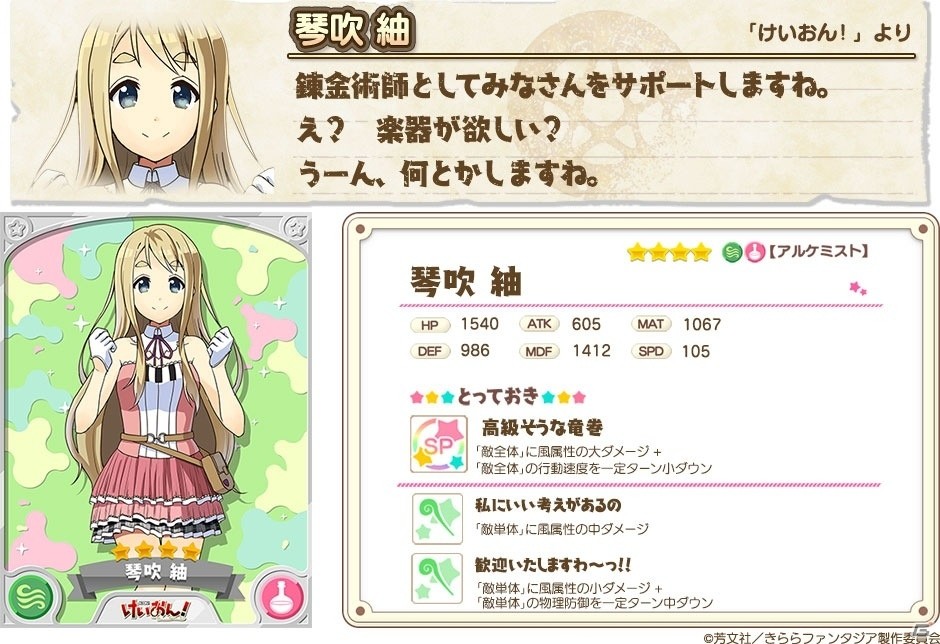 「きららファンタジア」にて「宮子とねこのうたピックアップ召喚」＆イベント「宮子とねこのうた」が開催！の画像9