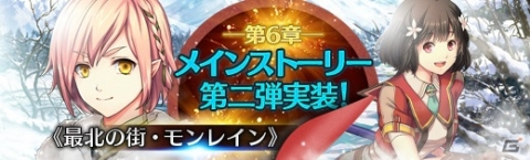 「英雄伝説 暁の軌跡」第6章メインストーリー第2弾「最北の街・モンレイン」が開放！「トヴァル・ランドナー」参戦もの画像1