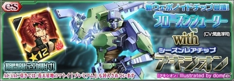 「ファンタシースターオンライン2 es」にてesスクラッチ「フローズンシューター with アキシオン」が配信開始！の画像1