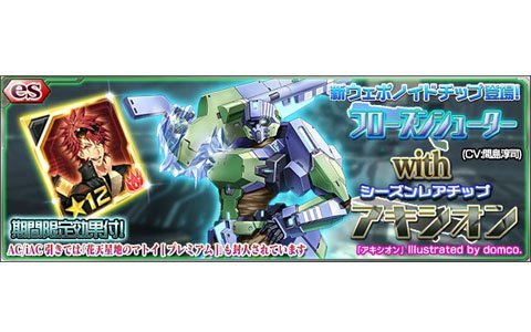 「ファンタシースターオンライン2 es」にてesスクラッチ「フローズンシューター with アキシオン」が配信開始！