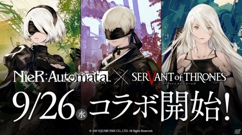 「サーヴァント オブ スローンズ」にて「NieR:Automata」との復刻コラボイベントが開催の画像2