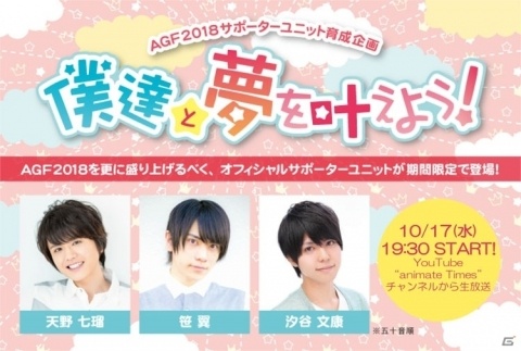 「アニメイトガールズフェスティバル2018」メイン会場の入場チケットが無くても楽しめる“街ナカ企画”が続々発表！の画像3