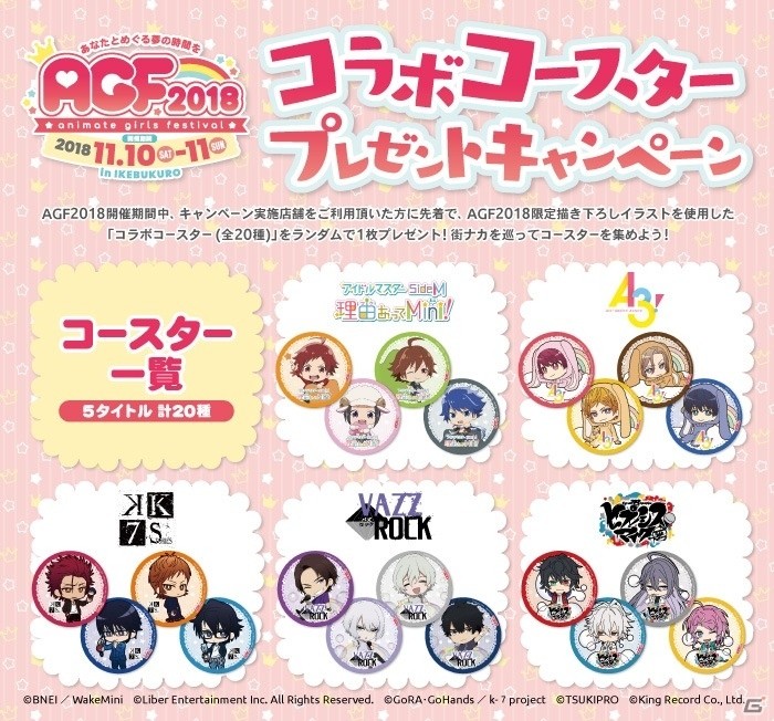 「アニメイトガールズフェスティバル2018」メイン会場の入場チケットが無くても楽しめる“街ナカ企画”が続々発表！の画像1