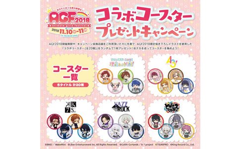 「アニメイトガールズフェスティバル2018」メイン会場の入場チケットが無くても楽しめる“街ナカ企画”が続々発表！
