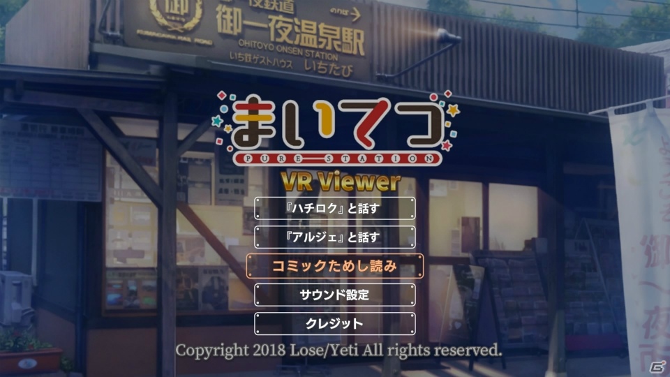 「まいてつ -pure station-」VR Viewerでコミックスのためし読みができる機能が追加！の画像2