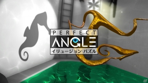 錯覚を楽しむ新感覚パズル「PERFECT ANGLE イリュージョン パズル」が10月11日に発売！の画像1