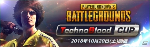 「PLAYERUNKNOWN'S BATTLEGROUNDS」9店舗合同eSports大会「PUBG TechnoBlood CUP」が開催の画像1