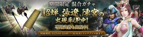 「真・三國無双 斬」プレイアブルキャラ「呂布」が手に入るイベントが開催！の画像5