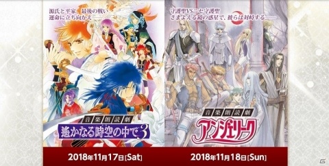 イベント「音楽朗読劇 遙かなる時空の中で3」及び「音楽朗読劇 アンジェリーク」イープラスにて先行販売の申込受付が開始！の画像1