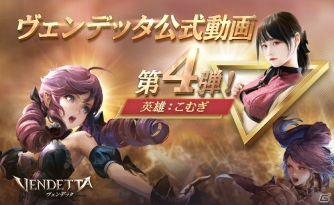 「ヴェンデッタ」コスプレイヤー・こむぎさん出演の公式動画第4弾が本日配信！の画像1