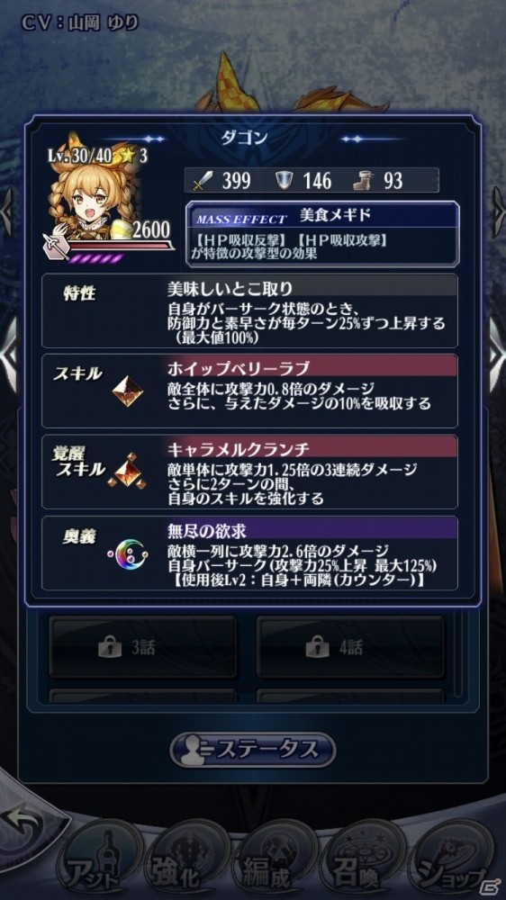 「メギド72」にてイベント「ハルマを夢見た少女」が開始！さらに激★魔宴召喚「わがまま美食グルメツアー」も開催の画像6
