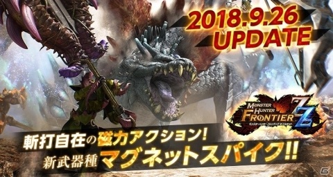 「モンスターハンター フロンティアZ」大型アップデートがついに実装！記念イベントやキャンペーンが開始の画像1