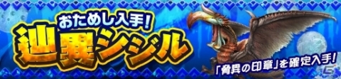 「モンスターハンター フロンティアZ」大型アップデートがついに実装！記念イベントやキャンペーンが開始の画像17
