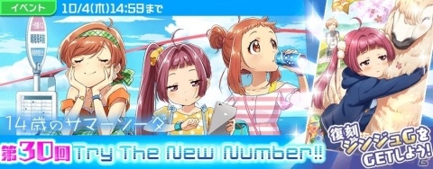 「Tokyo 7th シスターズ」5週連続ゲーム内楽曲リリースの第1弾「14歳のサマーソーダ」が実装！の画像1