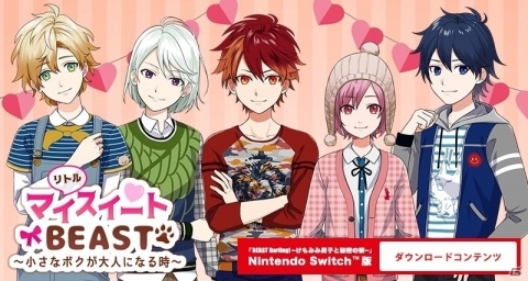 Switch版「BEAST Darling! ～けもみみ男子と秘密の寮～」が配信開始！の画像10