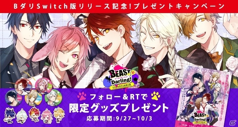 Switch版「BEAST Darling! ～けもみみ男子と秘密の寮～」が配信開始！の画像12