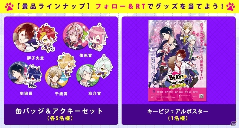 Switch版「BEAST Darling! ～けもみみ男子と秘密の寮～」が配信開始！の画像13
