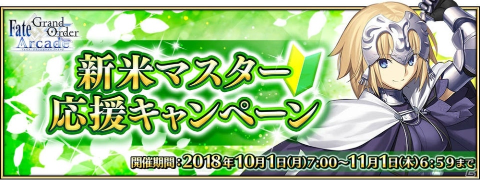 「Fate/Grand Order Arcade」にジャンヌ・ダルク（ルーラー）、ジル・ド・レェ（セイバー）が登場！の画像13