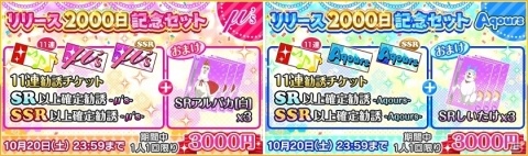「ラブライブ！スクールアイドルフェスティバル」リリース2000日を記念した様々なキャンペーンが開催！の画像2