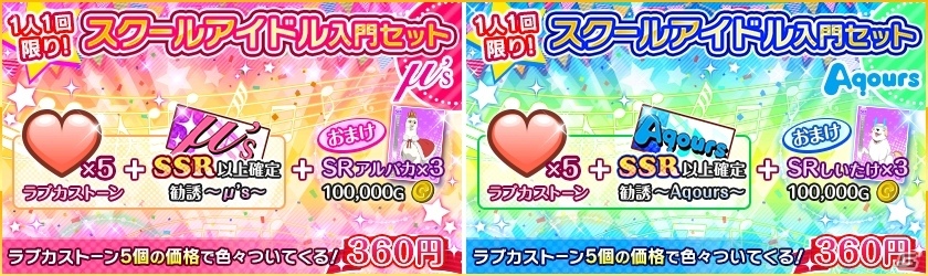 「ラブライブ！スクールアイドルフェスティバル」リリース2000日を記念した様々なキャンペーンが開催！の画像3