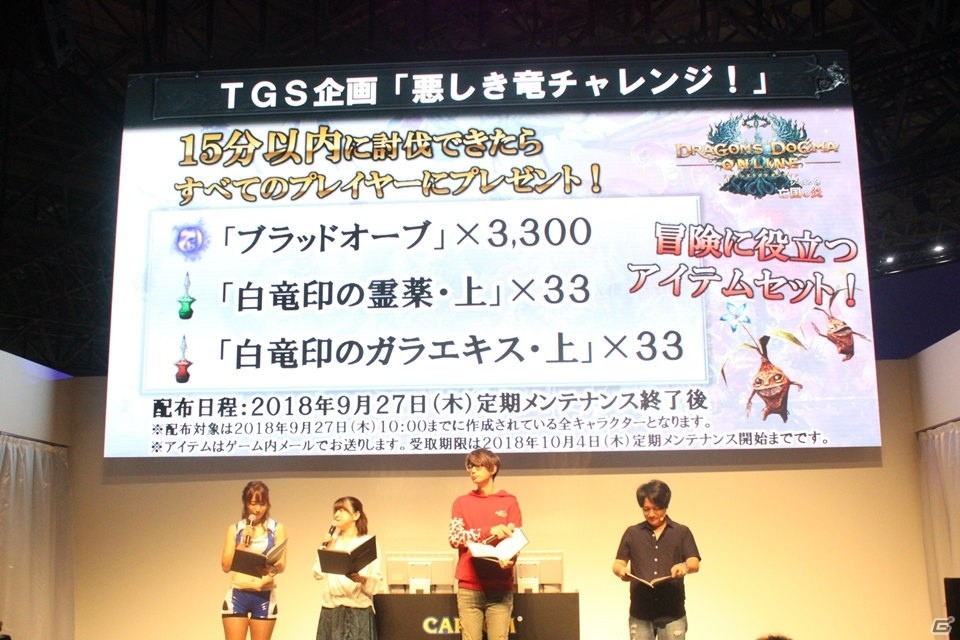 【TGS2018】ガルドリン役・江口拓也さんも登場！「ドラゴンズドグマ オンライン」スペシャルステージの画像16