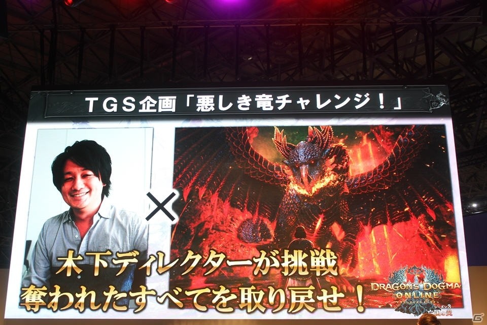 【TGS2018】ガルドリン役・江口拓也さんも登場！「ドラゴンズドグマ オンライン」スペシャルステージの画像9