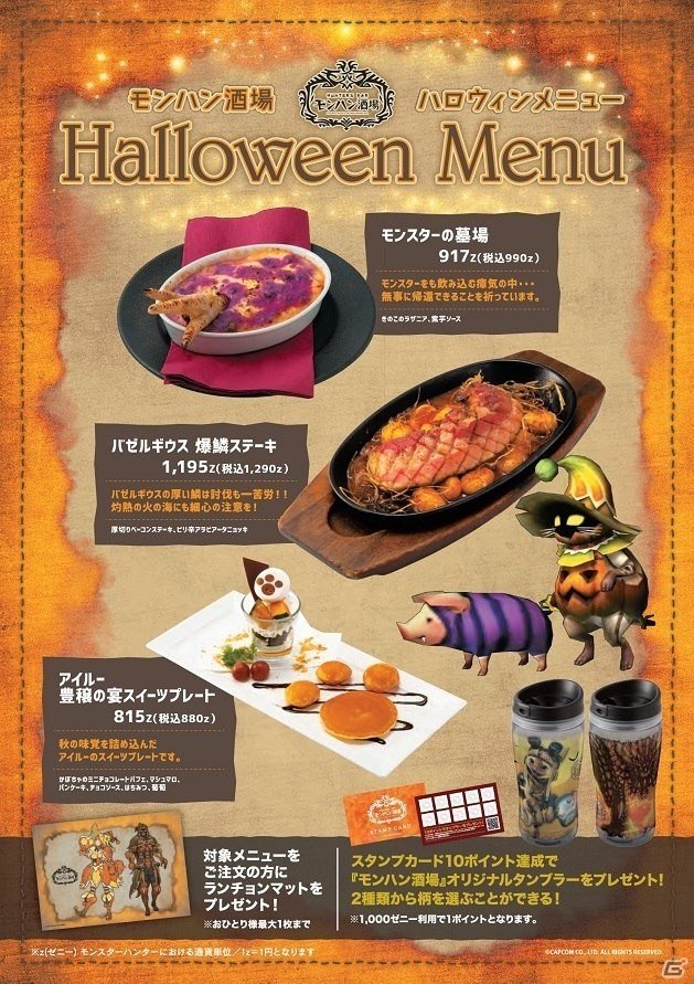 「モンハン酒場」＆「モンハン酒場WEST」にて10月1日よりハロウィンメニューが展開！の画像1