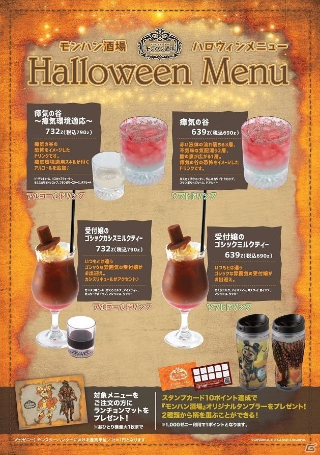 「モンハン酒場」＆「モンハン酒場WEST」にて10月1日よりハロウィンメニューが展開！の画像2