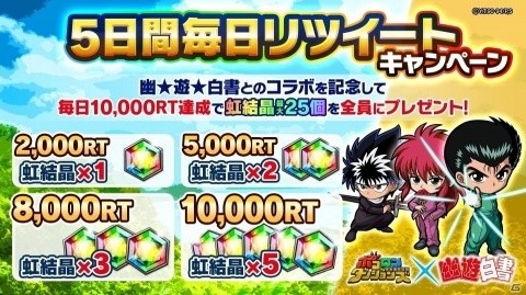 「ポコロンダンジョンズ」開催予定の「幽☆遊☆白書」コラボキャンペーンの情報が公開！の画像3