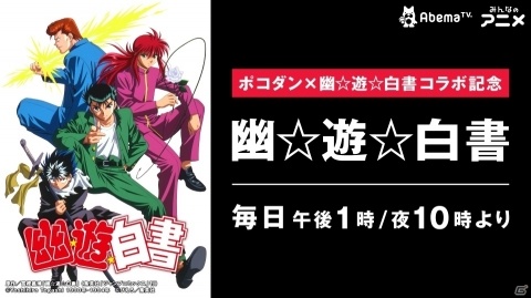 「ポコロンダンジョンズ」開催予定の「幽☆遊☆白書」コラボキャンペーンの情報が公開！の画像4