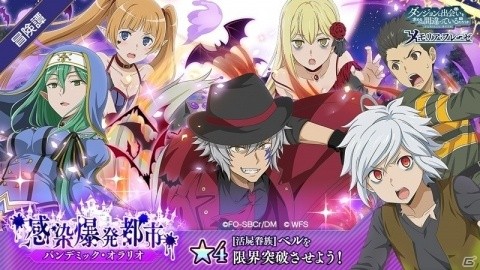 「ダンまち～メモリア・フレーゼ～」ハロウィンイベント「感染爆発都市～パンデミック・オラリオ～」が開催！の画像1