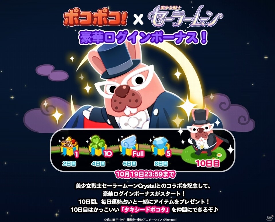 「LINE ポコポコ」アニメ「美少女戦士セーラームーンCrystal」とのコラボが開始！の画像2