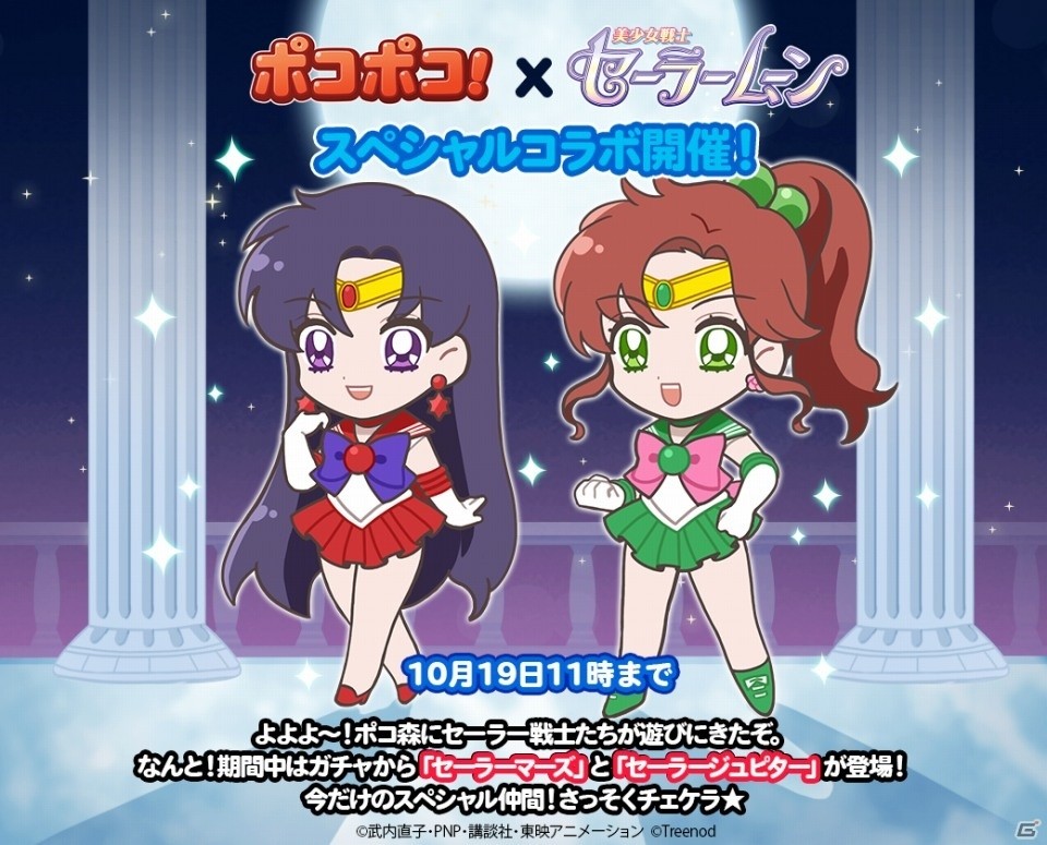 「LINE ポコポコ」アニメ「美少女戦士セーラームーンCrystal」とのコラボが開始！の画像4