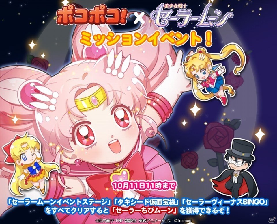「LINE ポコポコ」アニメ「美少女戦士セーラームーンCrystal」とのコラボが開始！の画像6