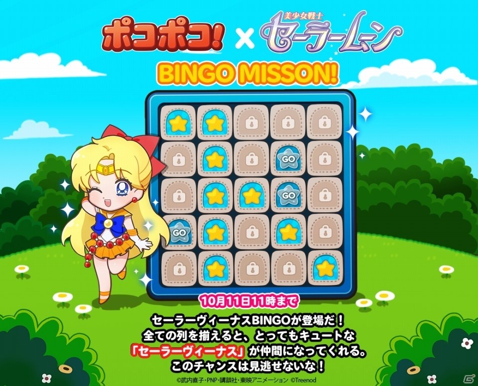 「LINE ポコポコ」アニメ「美少女戦士セーラームーンCrystal」とのコラボが開始！の画像7
