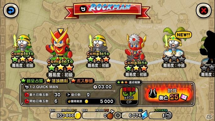 「城とドラゴン」×「ロックマン」9月28日より復刻コラボイベントが開始の画像11