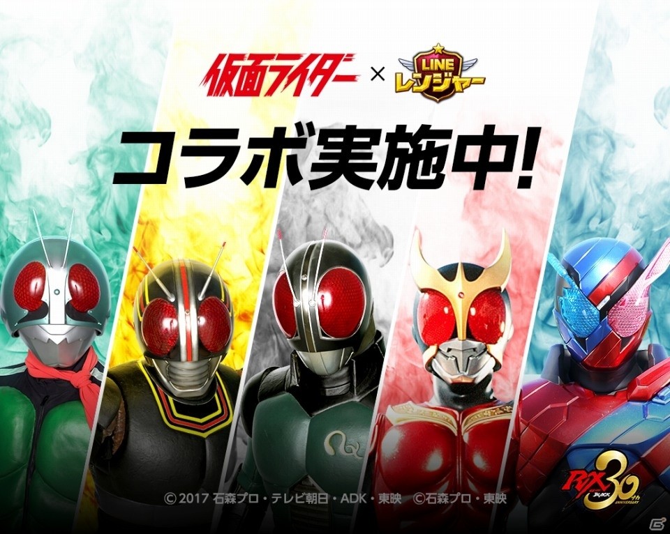 「LINE レンジャー」にて「仮面ライダー」シリーズとのコラボレーションが開始！の画像1