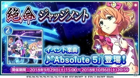 「歌マクロス スマホDeカルチャー」楽曲「Absolute 5」登場！イベント「絶命ジャッジメント」が開催の画像1