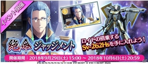 「歌マクロス スマホDeカルチャー」楽曲「Absolute 5」登場！イベント「絶命ジャッジメント」が開催の画像2