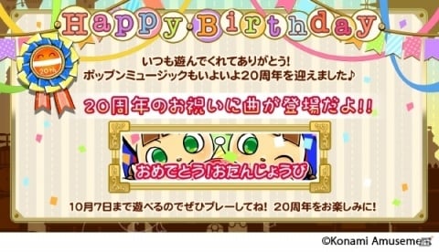 Pop N Music 稼働周年を記念したサウンドトラックが10月10日にリリース ゲーム情報サイト Gamer