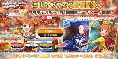 「アイドルマスター ミリオンライブ！ シアターデイズ」にて「ミリオンフェス」が開催！の画像2