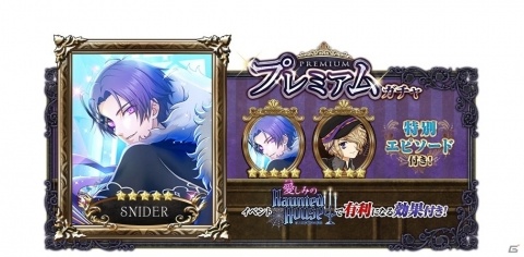 「千銃士」ゲームイベント「愛（かな）しみのHaunted House」が開催！の画像11