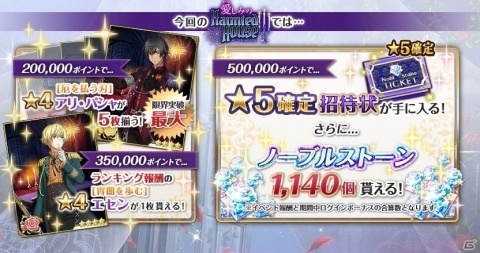 「千銃士」ゲームイベント「愛（かな）しみのHaunted House」が開催！の画像7