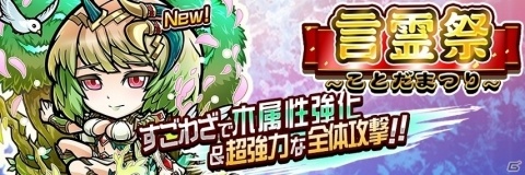 「共闘ことばRPG コトダマン」★5「ウレイア」が登場する言霊祭が9月29日より開催！の画像1