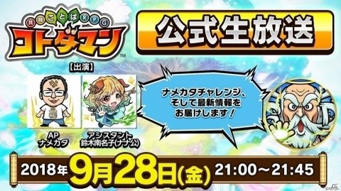 「共闘ことばRPG コトダマン」★5「ウレイア」が登場する言霊祭が9月29日より開催！の画像8