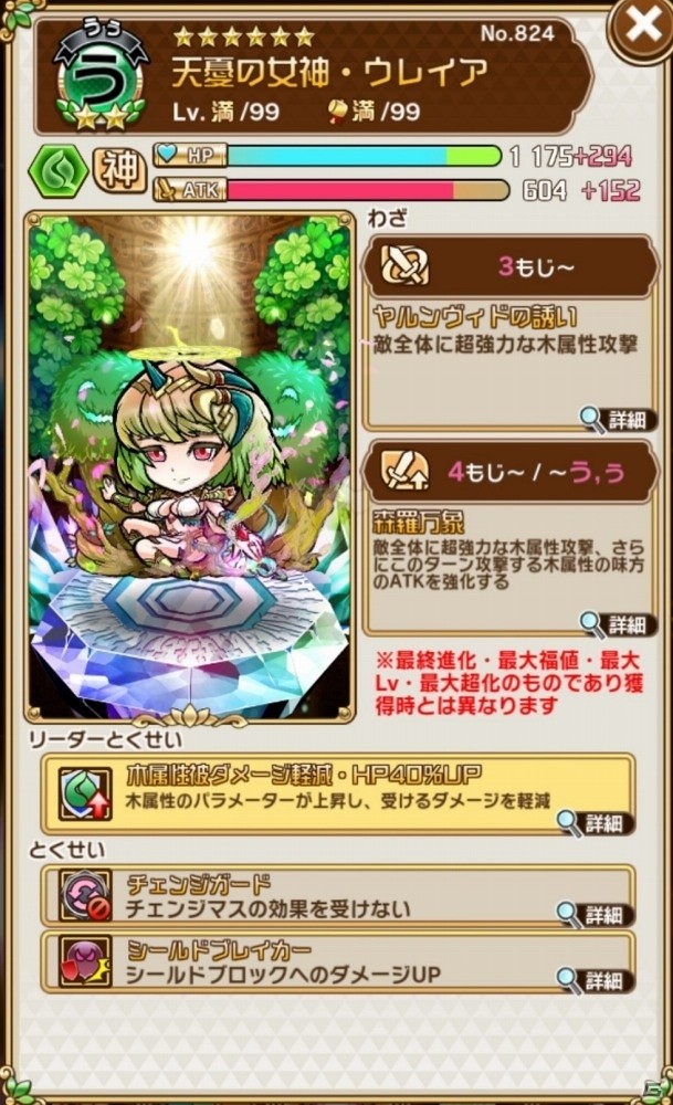 「共闘ことばRPG コトダマン」★5「ウレイア」が登場する言霊祭が9月29日より開催！の画像3