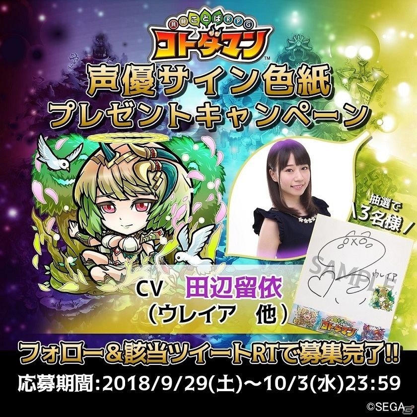 「共闘ことばRPG コトダマン」★5「ウレイア」が登場する言霊祭が9月29日より開催！の画像7