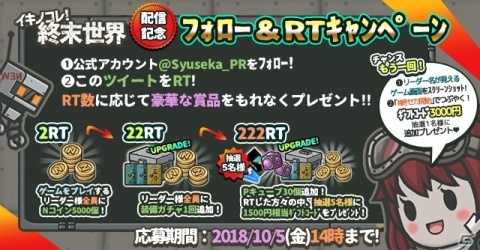 滅びた世界を“探検”で生き延びる弾幕アクション「イキノコレ！終末世界」の正式サービスが開始！の画像6